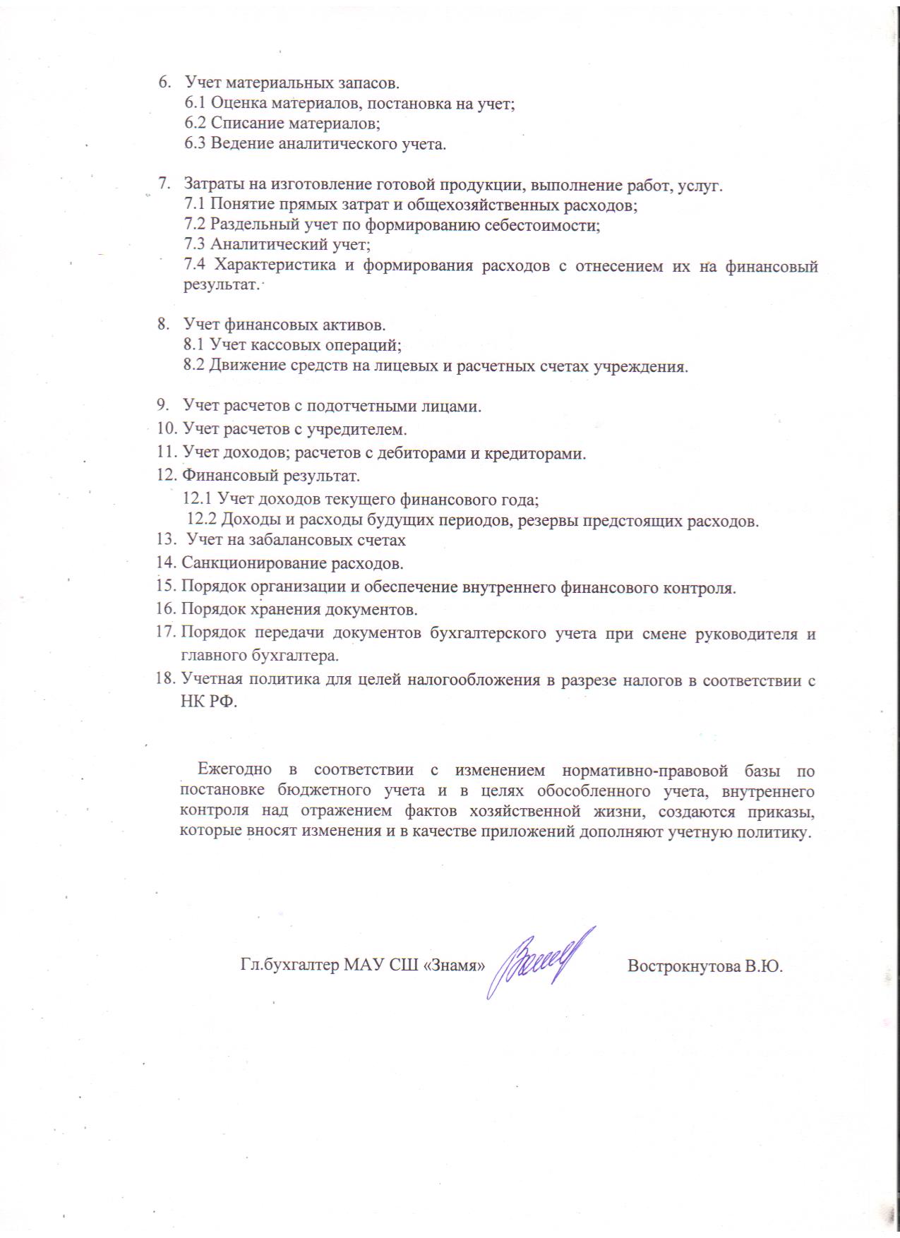 vypiska-uchetnaya-politika-001